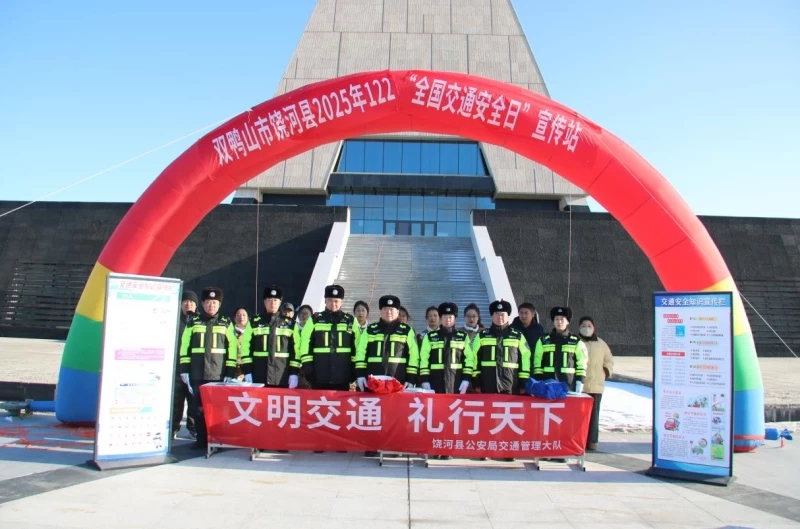 黑龙江省双鸭山市饶河县公安局交管大队开展122“全国交通安全宣传日”主题宣传活动