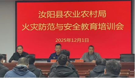 河南省汝阳县农业农村局开展消防安全培训演练
