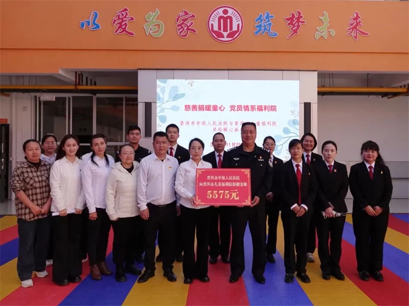 云南省普洱市中级人民法院：法徽映童心 情暖福利院