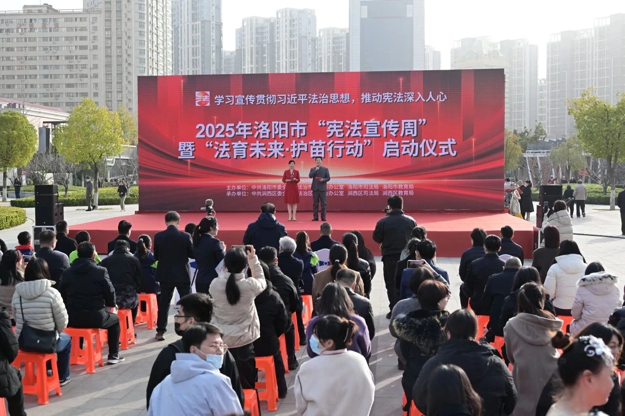河南省洛阳市2025年“宪法宣传周”暨“法育未来·护苗行动”启动仪式成功举行
