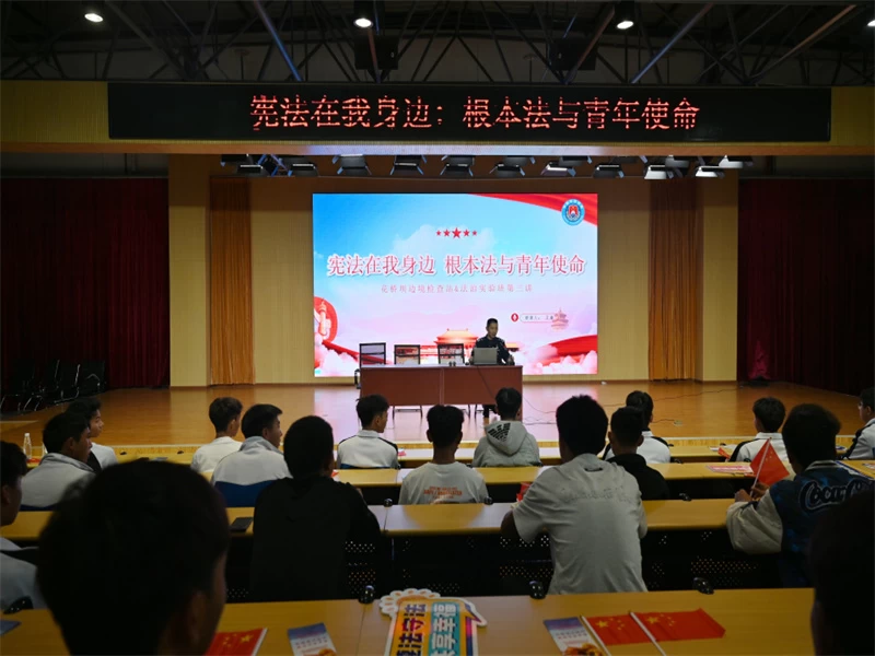 警律联动润匠心 宪法声影伴成长——云南花桥坝边境检查站联合广愿律师事务所为怒江州职业技术学院送上沉浸式宪法教育课