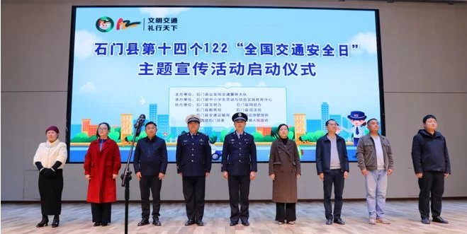 文明礼行进校园 交通安全润心田——湖南省石门县“122安全日宣传启幕”