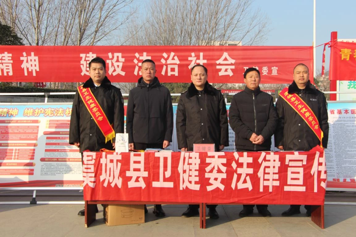 商丘市虞城县卫健委开展2025年“宪法宣传周”主场宣传活动
