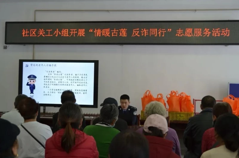 黑龙江省大兴安岭地区漠河市公安局这场反诈讲座，给老年朋友送上“安全锦囊”