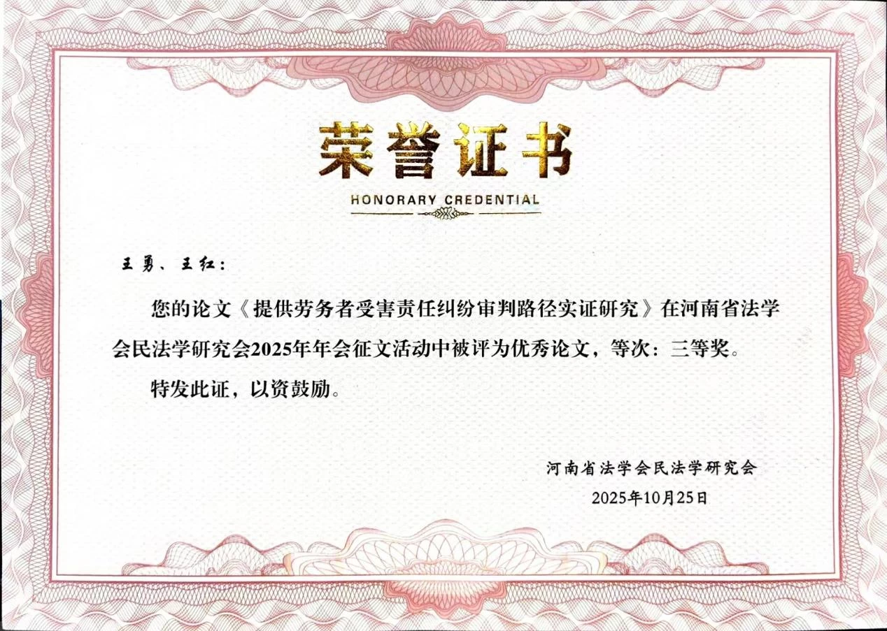河南省渑池县法院一篇学术论文在省级征文活动中获奖