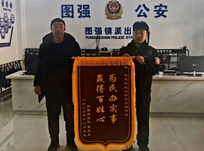 黑龙江省大兴安岭地区公安局图强森林分局图强镇派出所：一面锦旗映初心
