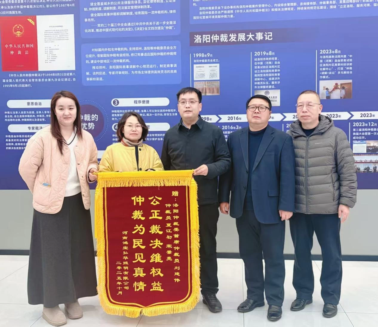 河南洛阳仲裁委高效圆满化解一起涉企纠纷