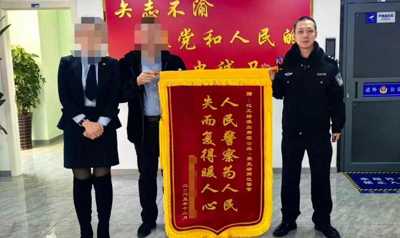 “机”不可失 黑龙江省哈尔滨市道外民警两小时帮忙找回掉落手机