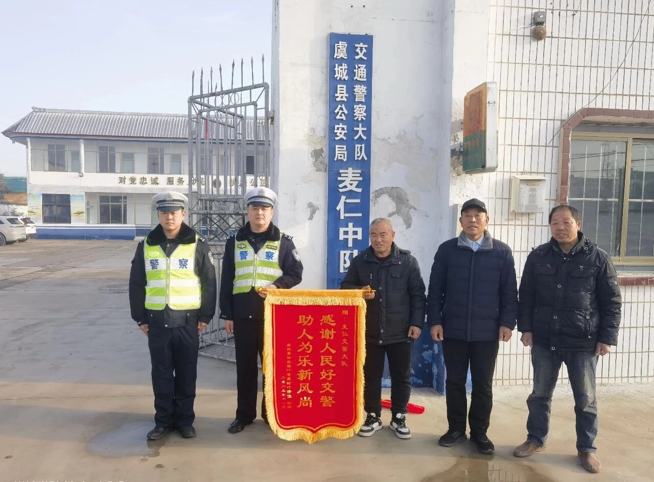 河南商丘：警灯闪烁护平安！虞城交警紧急救助车祸女童获锦旗
