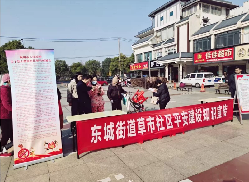 湖北省荆州区东城街道：开展综合宣传活动 ，筑牢岁末平安防线