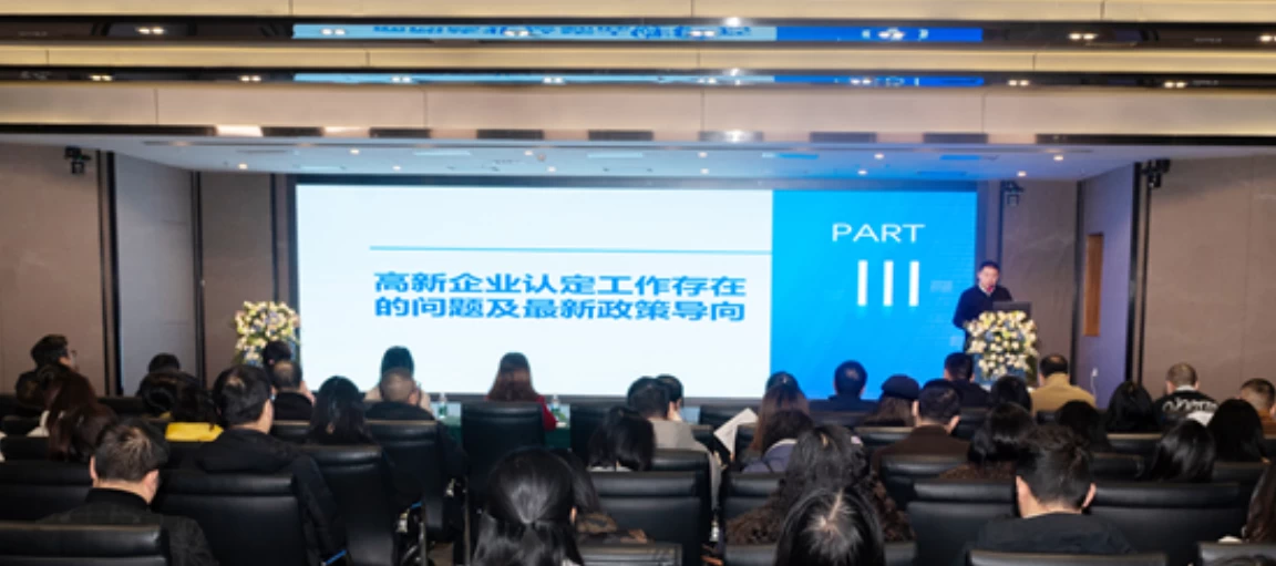 湖南省科技型企业创新赋能与合规管理专项培训 （衡阳专场）在衡阳高新区举办