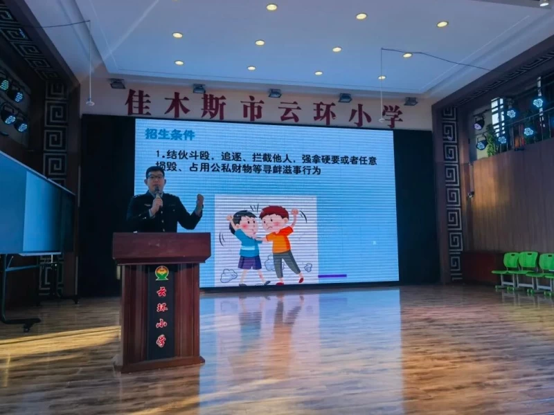黑龙江省佳木斯市公安：法润童心护成长 警校携手筑平安