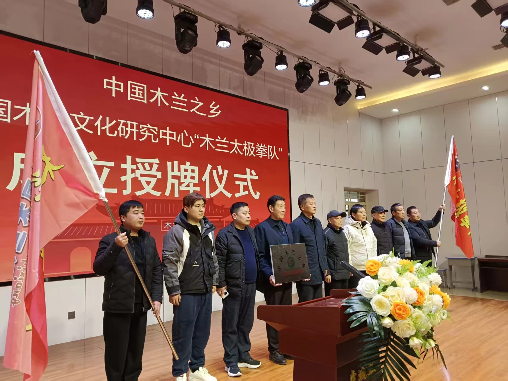 河南商丘虞城县举行木兰太极拳队成立仪式暨太极拳文化研究会新年联谊会