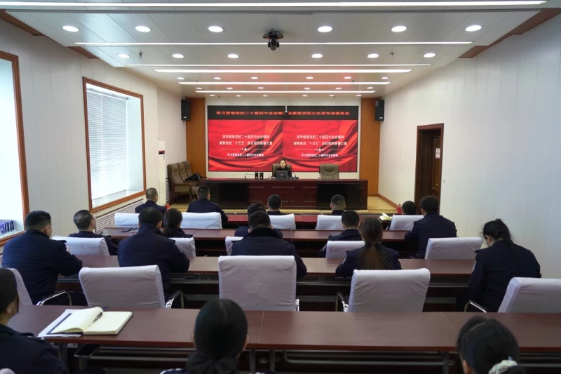 黑龙江省双鸭山市饶河县公安局开展党的二十届四中全会精神宣讲报告会