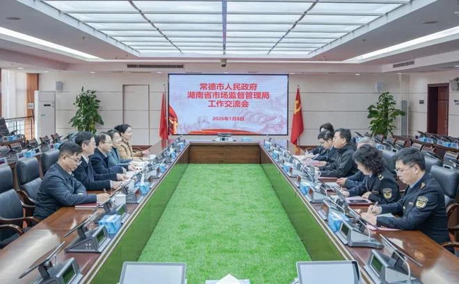 常德市人民政府、湖南省市场监督管理局工作交流会在长沙举行