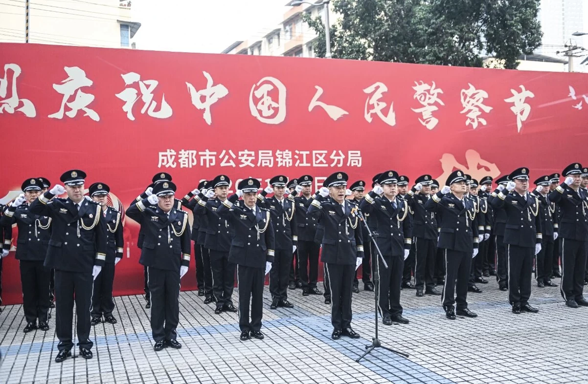 成都锦江公安举行2026年中国人民警察节升警旗暨表彰仪式