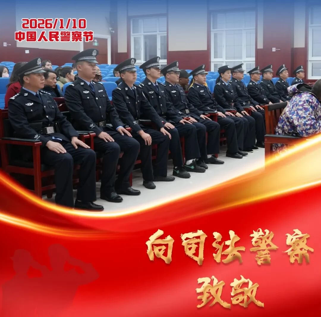 中国人民警察节，致敬湖南汉寿法院里的“警察蓝”
