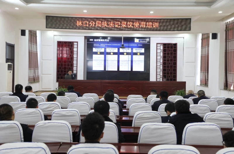 强化证据意识 提升执法质效——黑龙江省林区公安局林口分局开展执法记录仪使用专题培训