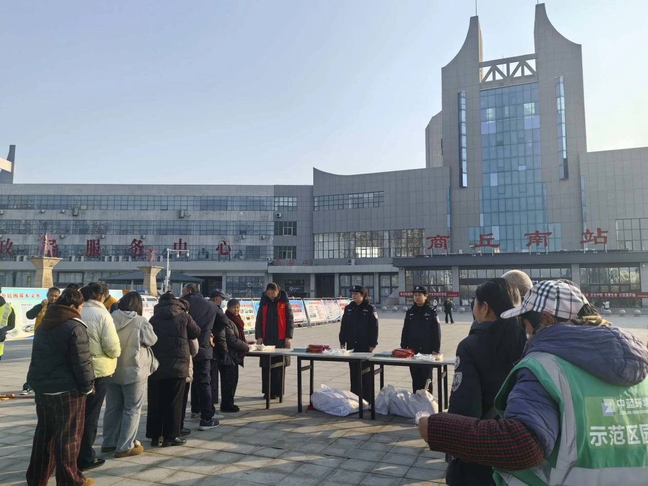 河南商丘：多方联动筑实防线 普法护航平安春运