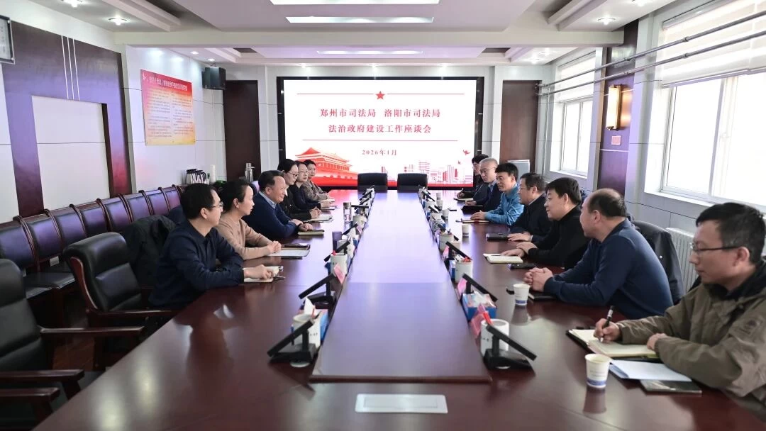 河南省郑州市司法局到洛阳市考察交流法治政府建设工作