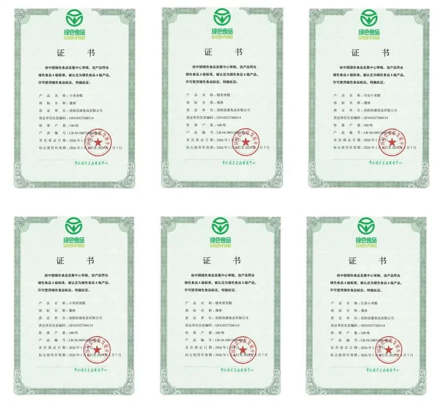 河南省洛阳市粮食醋绿色认证实现零的突破