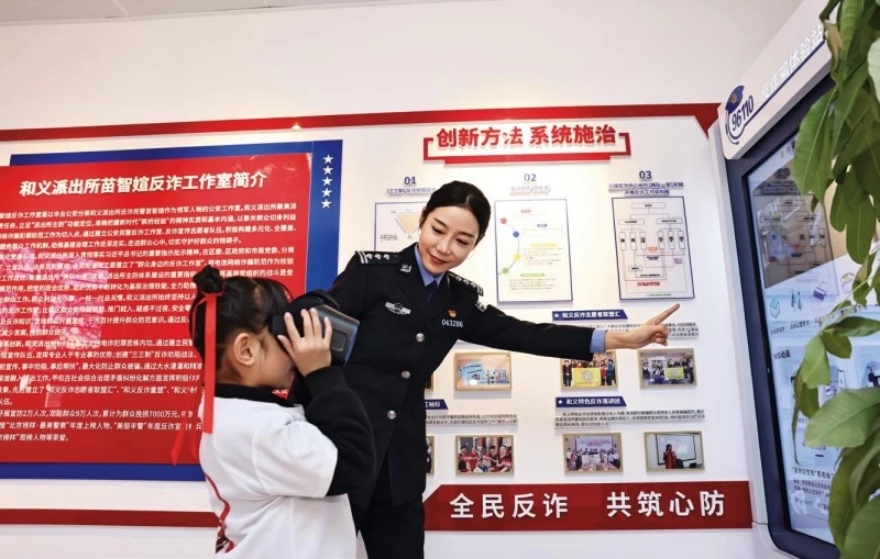 智媗反诈解法多 铁拐擎旗护民安