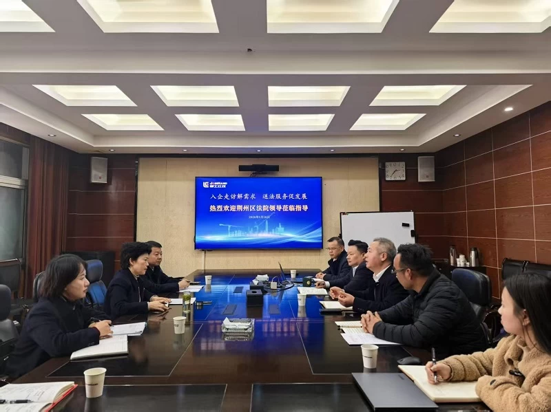 湖北荆州区法院走访企业并听取省人大代表意见建议
