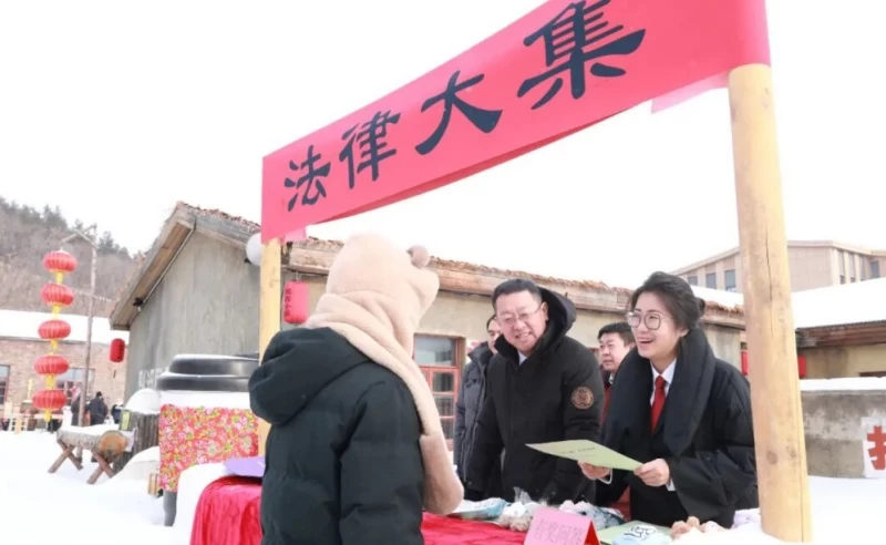 黑龙江省双鸭山市宝清县人民法院：燃动滑雪小镇 法律大集与冰雪旅游如约相遇