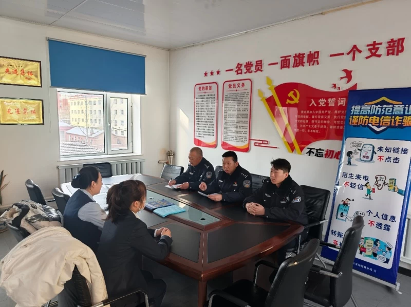 黑龙江省林区公安局海林分局刑侦大队：筑牢金融防线 共筑辖区安全屏障
