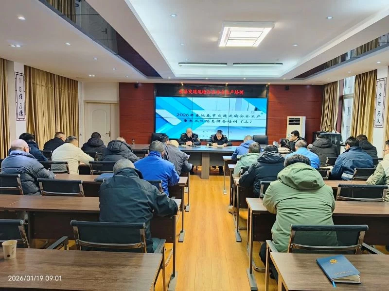 湖北江陵组织全县交通运输企业开展安全生产专题培训