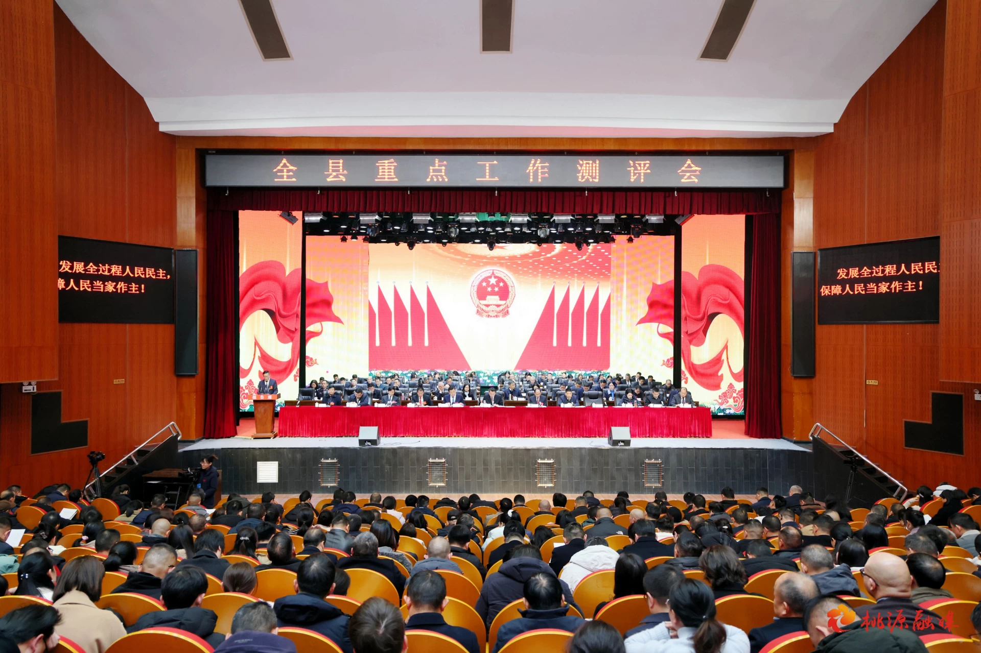 湖南省桃源县召开全县重点工作测评会