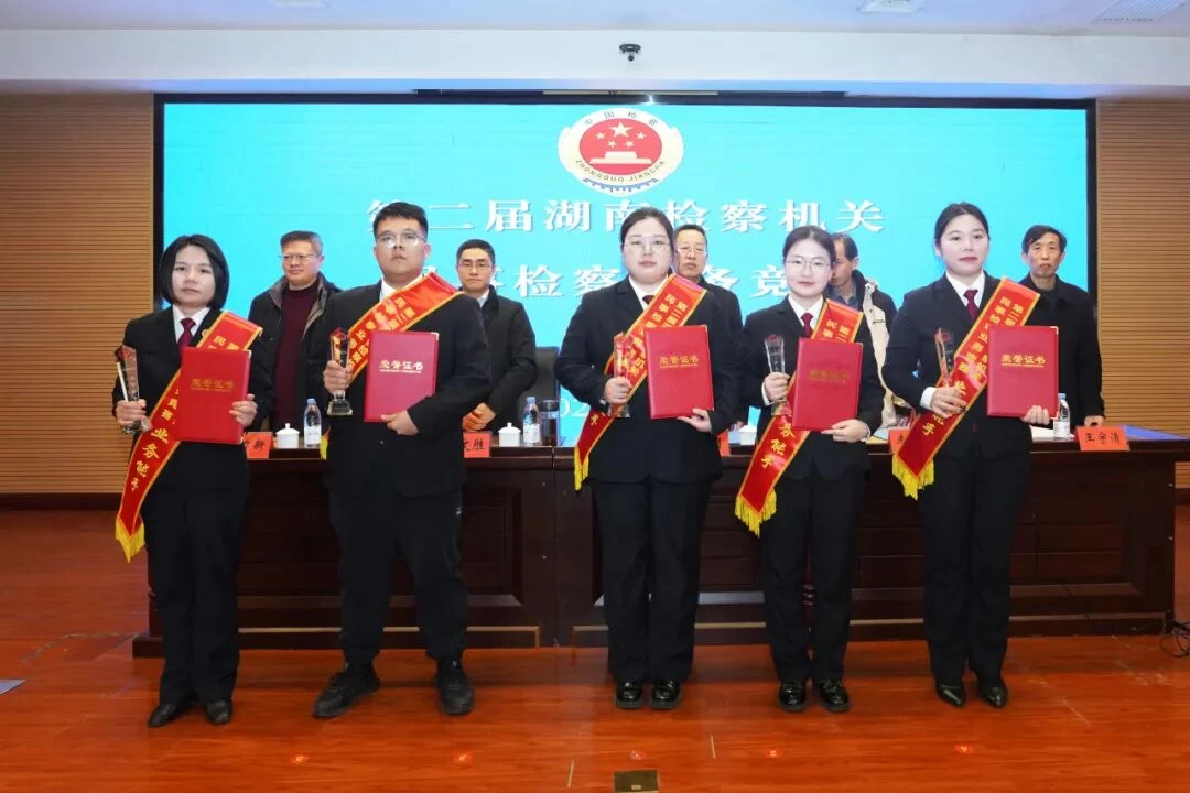 湖南省汉寿县人民检察院干警荣获省级业务能手！