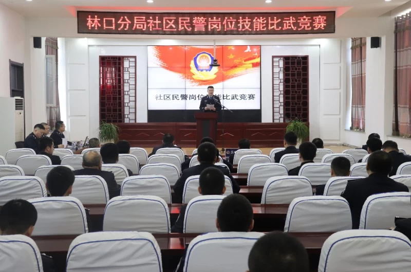 黑龙江省林区公安局林口分局开展派出所社区民警岗位技能比武竞赛