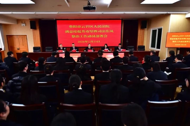 群众满意度这张考卷，贵州云岩法院如何答好？