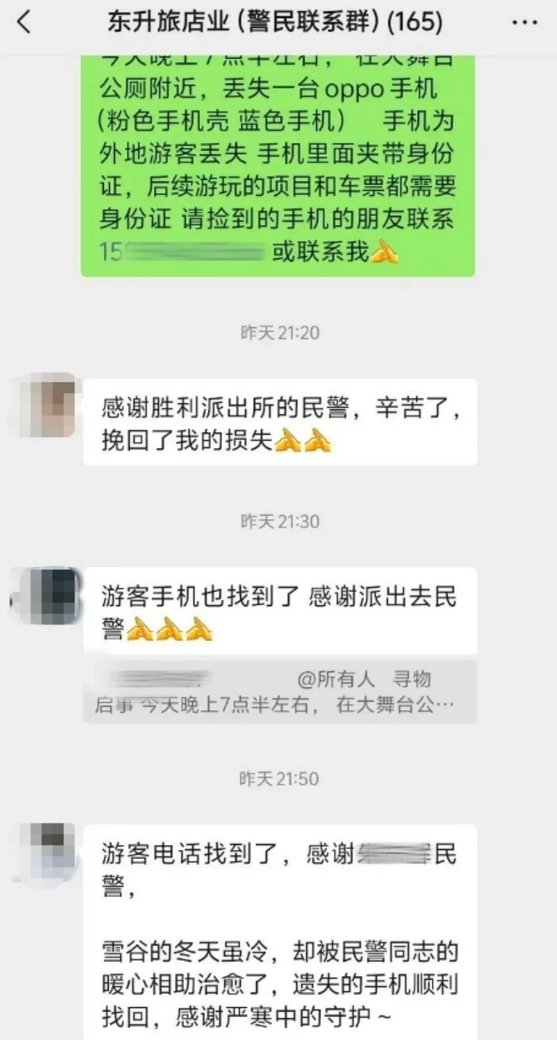 黑龙江省林区公安：雪谷护游暖人心 警民携手寻回遗失手机