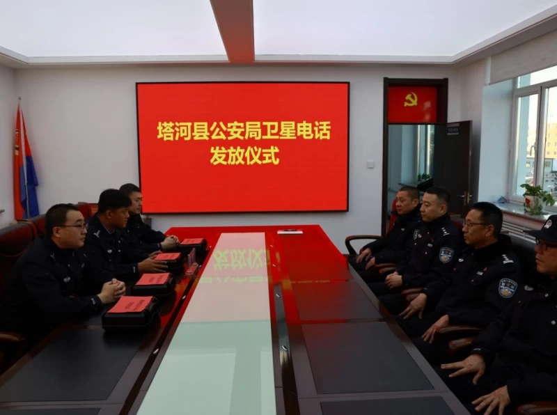 黑龙江省大兴安岭地区塔河县公安局配发卫星电话 强化山区警务通信保障