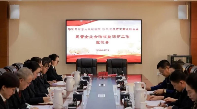 内蒙古呼伦贝尔市检察院与市工商联召开民营企业合法权益保护工作座谈会