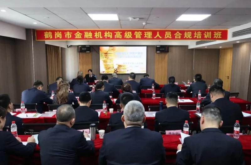 黑龙江省鹤岗市中级人民法院举办金融法律服务专题讲座