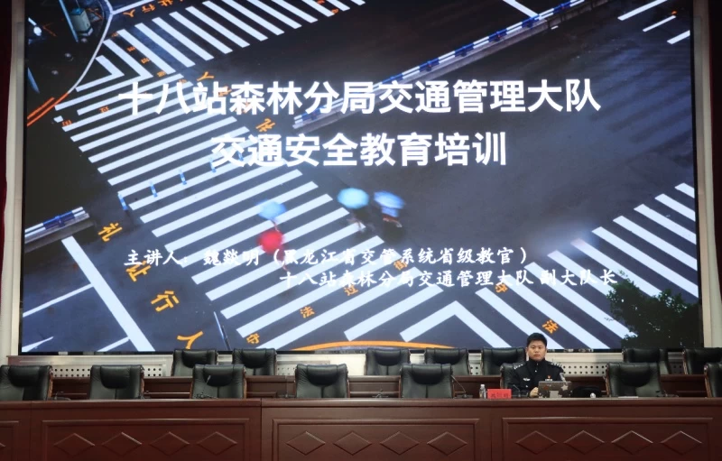 黑龙江省大兴安岭公安局十八站分局：强化交通安全宣传 筑牢辖区安全防线