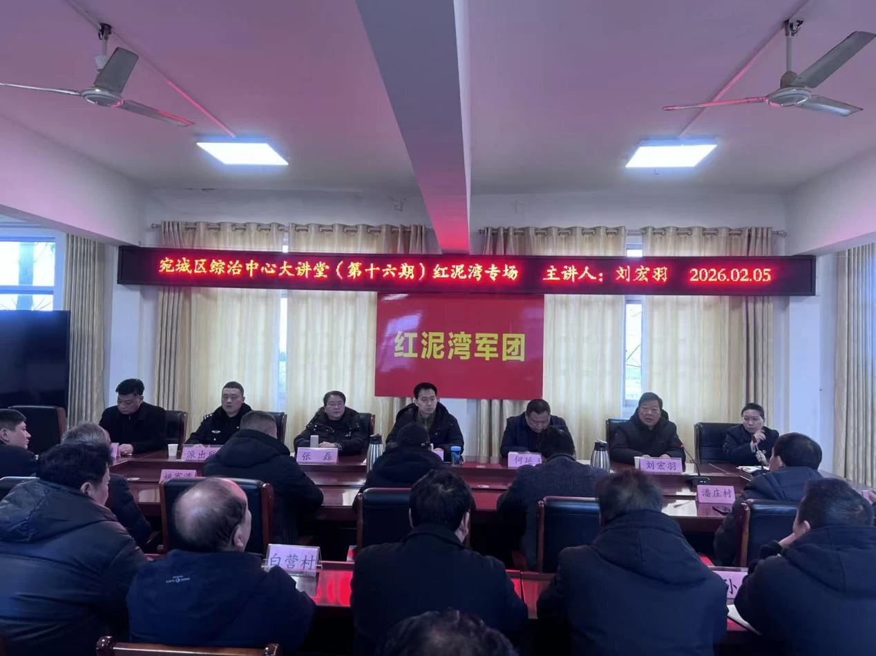 送法下乡解民忧 以案释法敲警钟——河南省南阳市宛城区综治大讲堂第十六期开讲