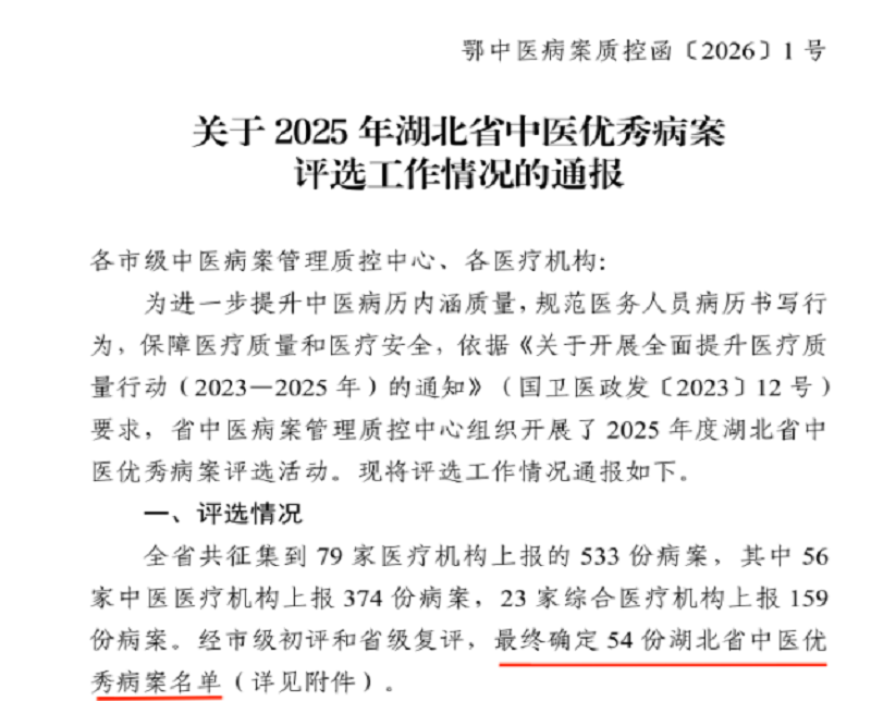 喜报！荆州市中医医院病案获评2025年湖北省中医优秀病案