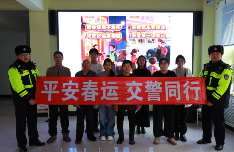 黑龙江省牡丹江市绥芬河市公安局交通管理大队到农村开展“平安春运 交警同行”主题宣传活动