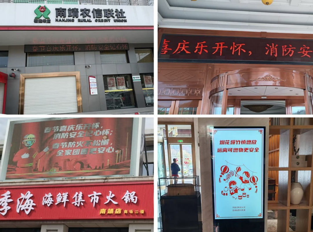 福建省漳州市南靖县消防救援大队：全域亮屏全覆盖 社会媒介齐发声 滚动播放消防安全提示