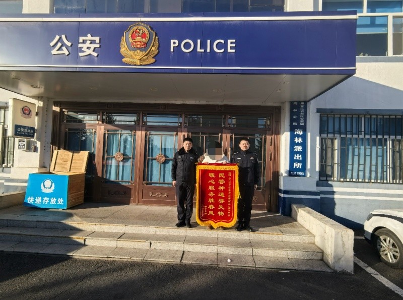 金条失而复得 黑龙江省林区公安局海林民警4小时深夜寻回群众“压岁钱”