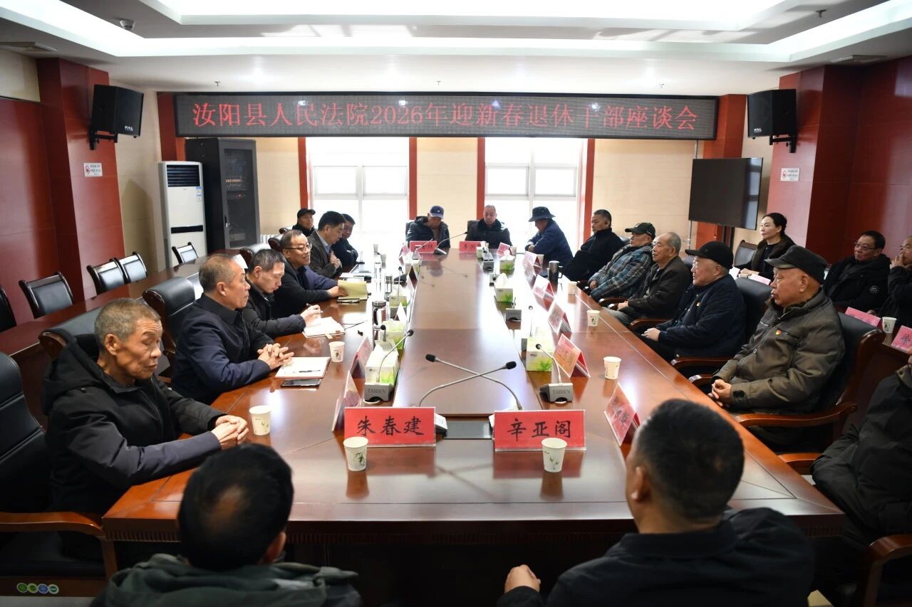 河南汝阳：新春座谈叙情谊 走访慰问暖桑榆