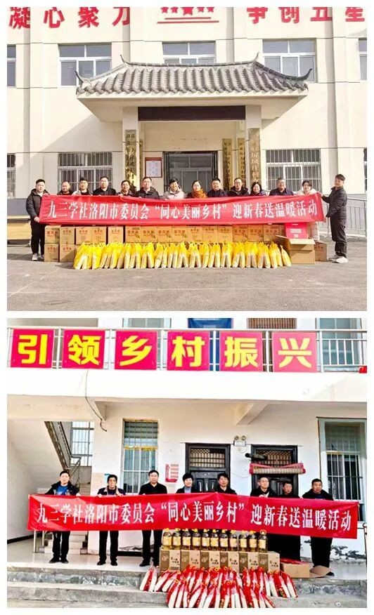 九三学社洛阳市委会赴洛宁、嵩县开展“同心美丽乡村”迎新春送温暖活动