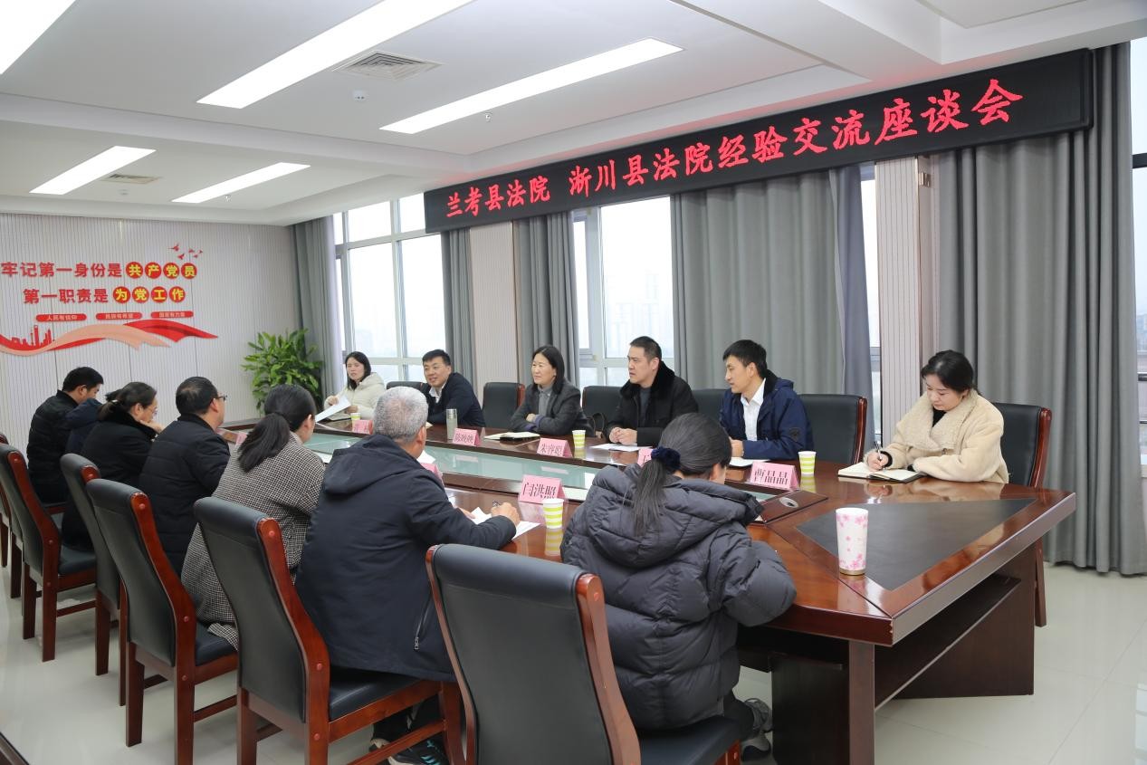 河南省南阳市淅川县法院：互学互鉴拓思路 携手共进提质效