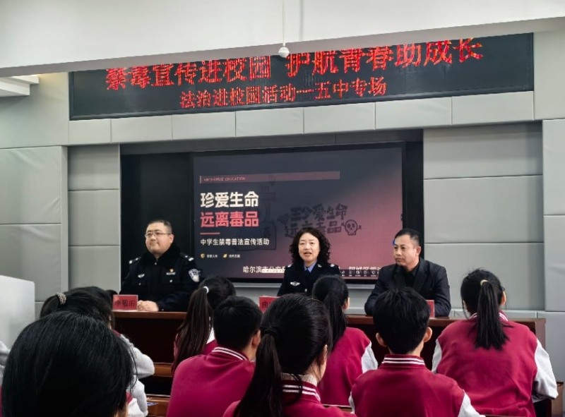黑龙江省哈尔滨市公安局阿城分局禁毒宣传进校园 护航青春助成长