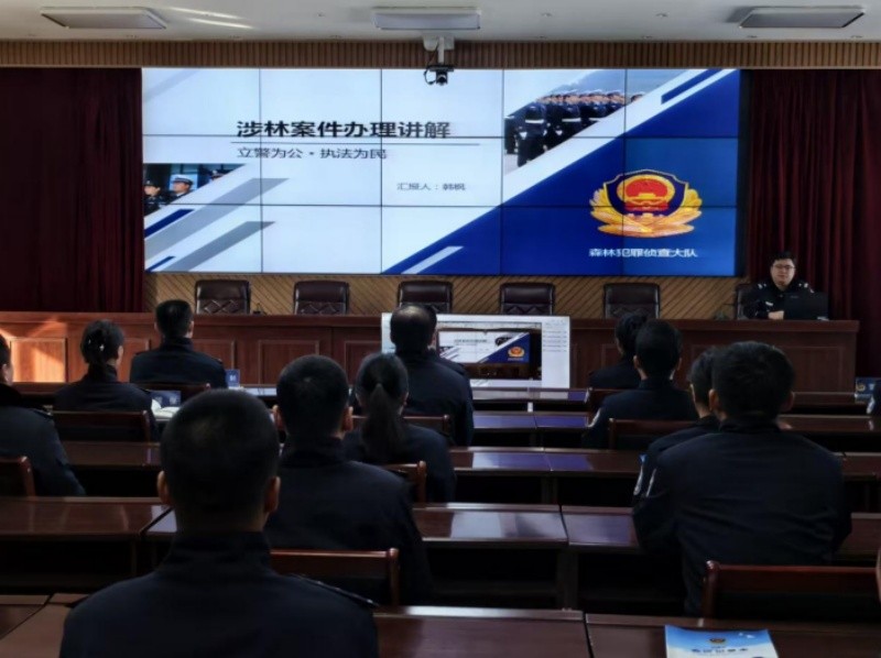 黑龙江省林区公安局双鸭山分局组织开展涉林案件办理专题培训