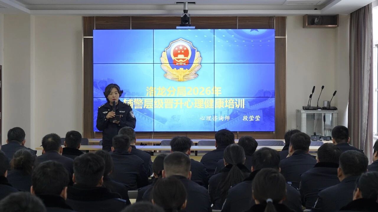 河南省洛阳市公安局洛龙分局开展警务辅助人员集中培训活动
